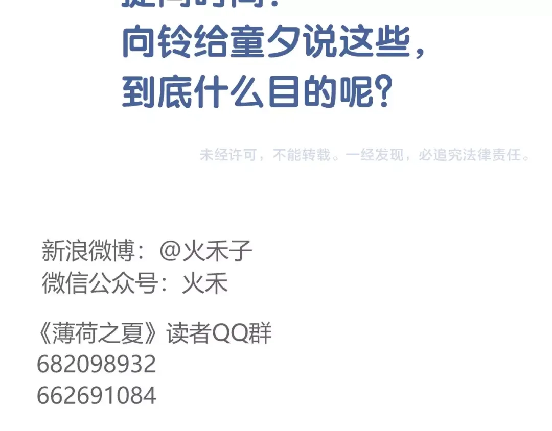 《薄荷之夏》第59话 他的尴尬 第98页