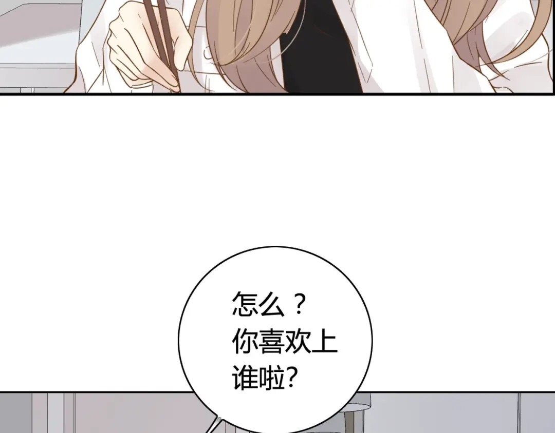 《薄荷之夏》第59话 他的尴尬 第17页
