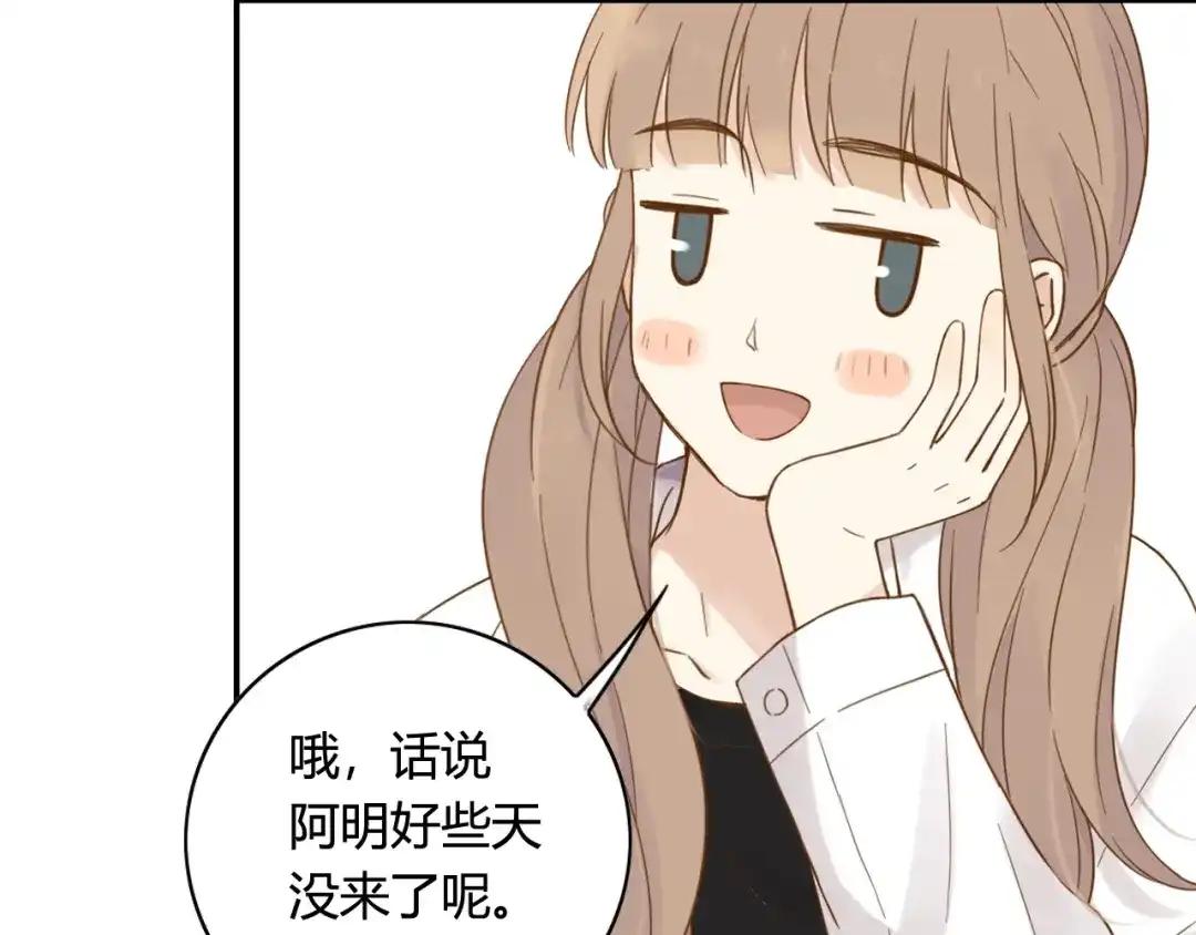 《薄荷之夏》第59话 他的尴尬 第19页