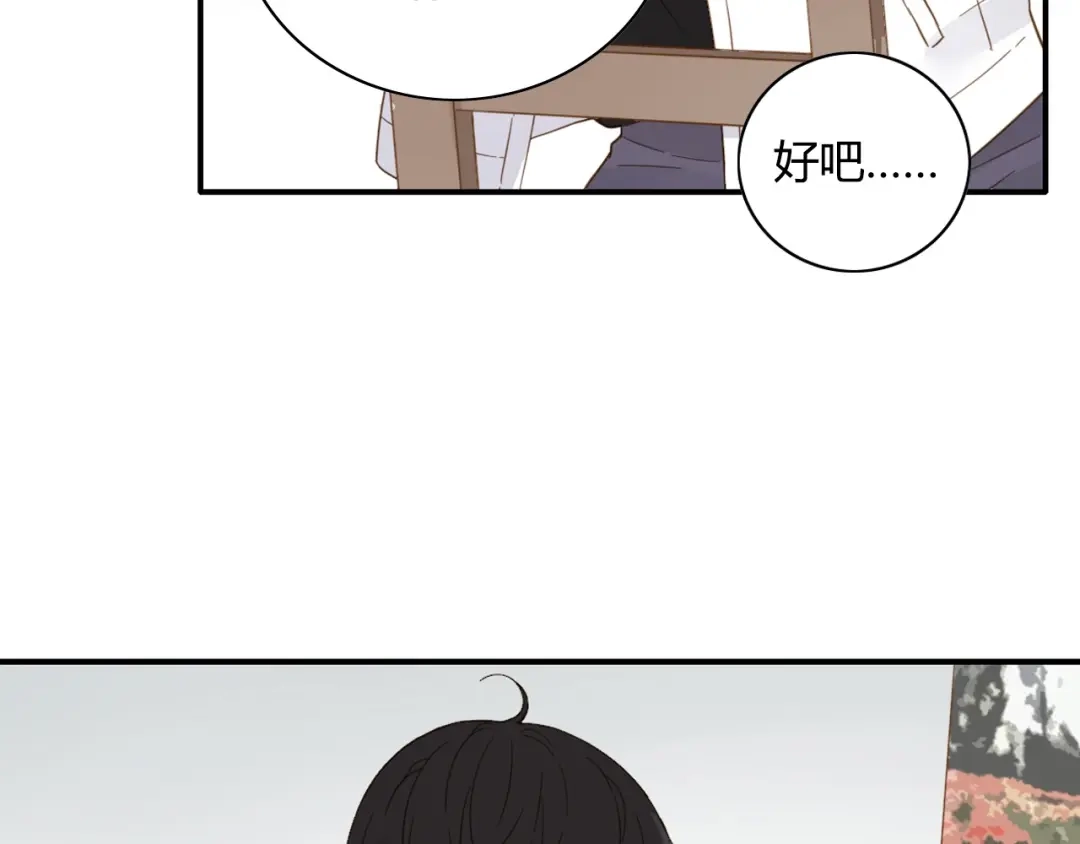 《薄荷之夏》第59话 他的尴尬 第63页