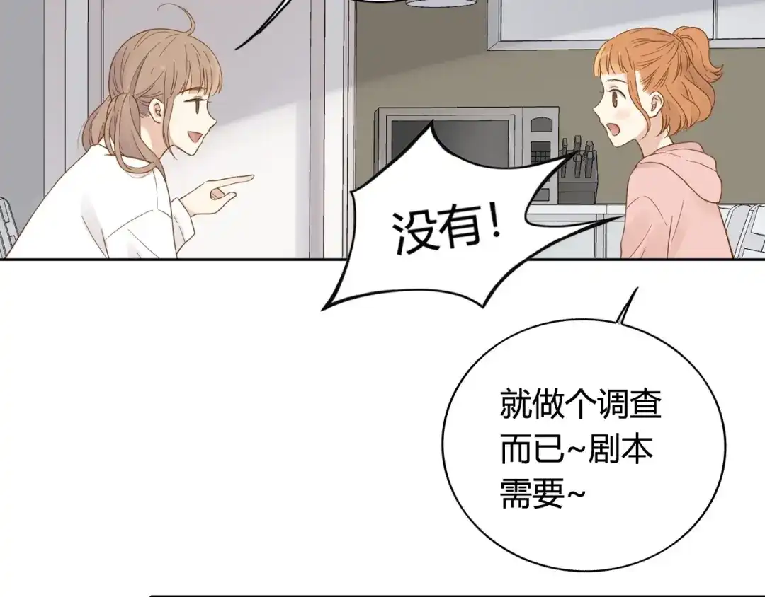 《薄荷之夏》第59话 他的尴尬 第18页