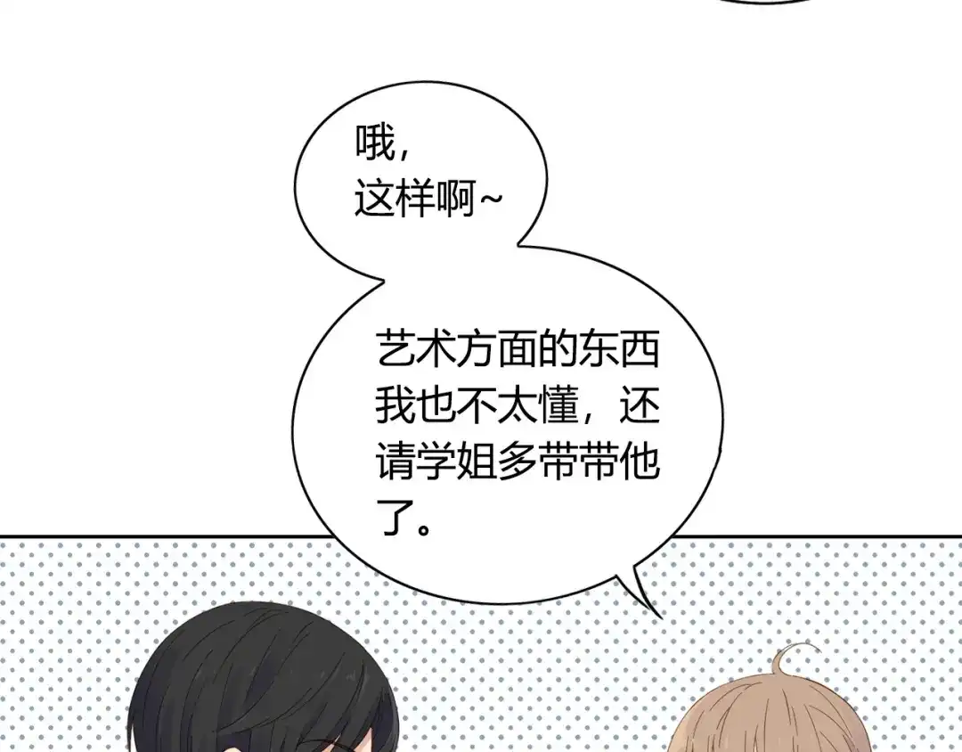 《薄荷之夏》第59话 他的尴尬 第58页