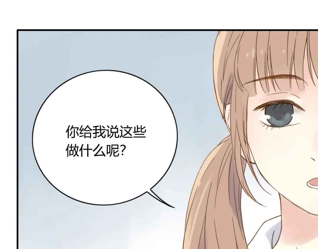 《薄荷之夏》第59话 他的尴尬 第94页