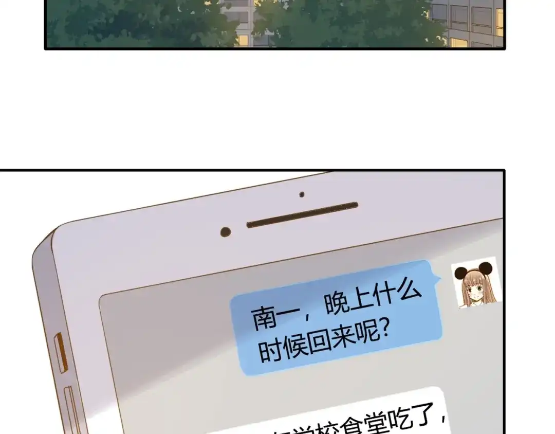 《薄荷之夏》第59话 他的尴尬 第5页