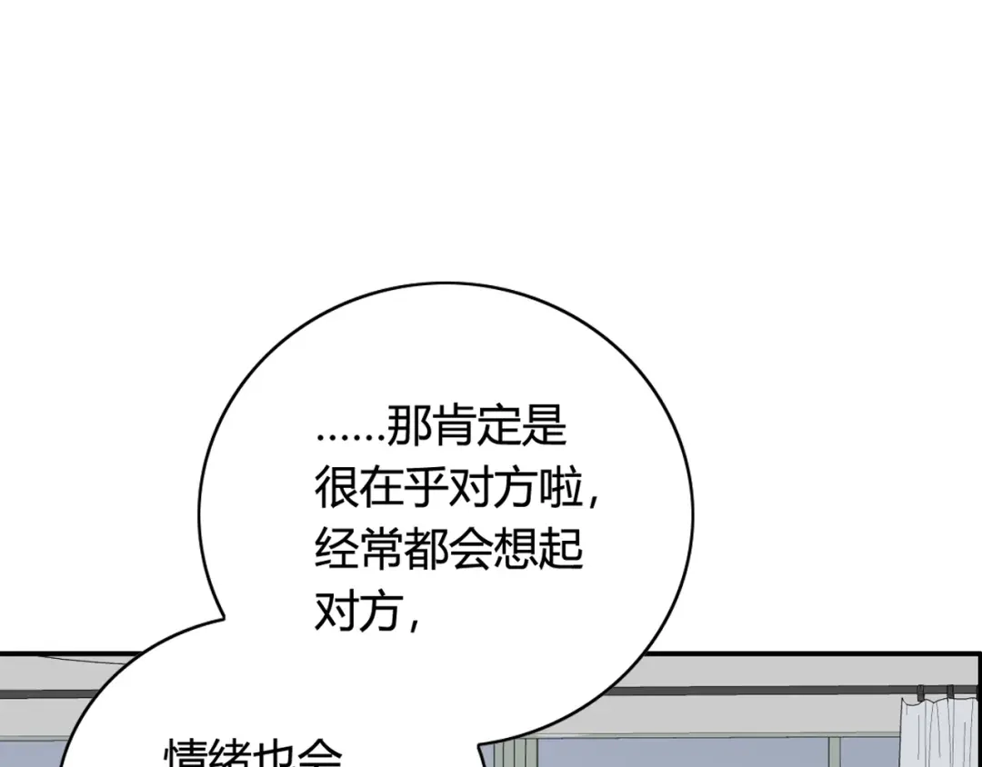 《薄荷之夏》第59话 他的尴尬 第15页