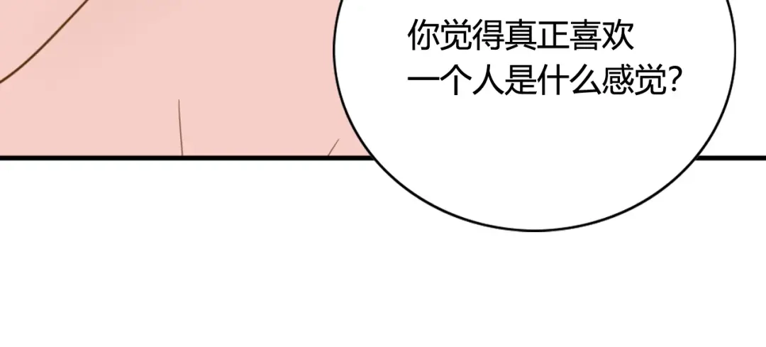 《薄荷之夏》第59话 他的尴尬 第14页