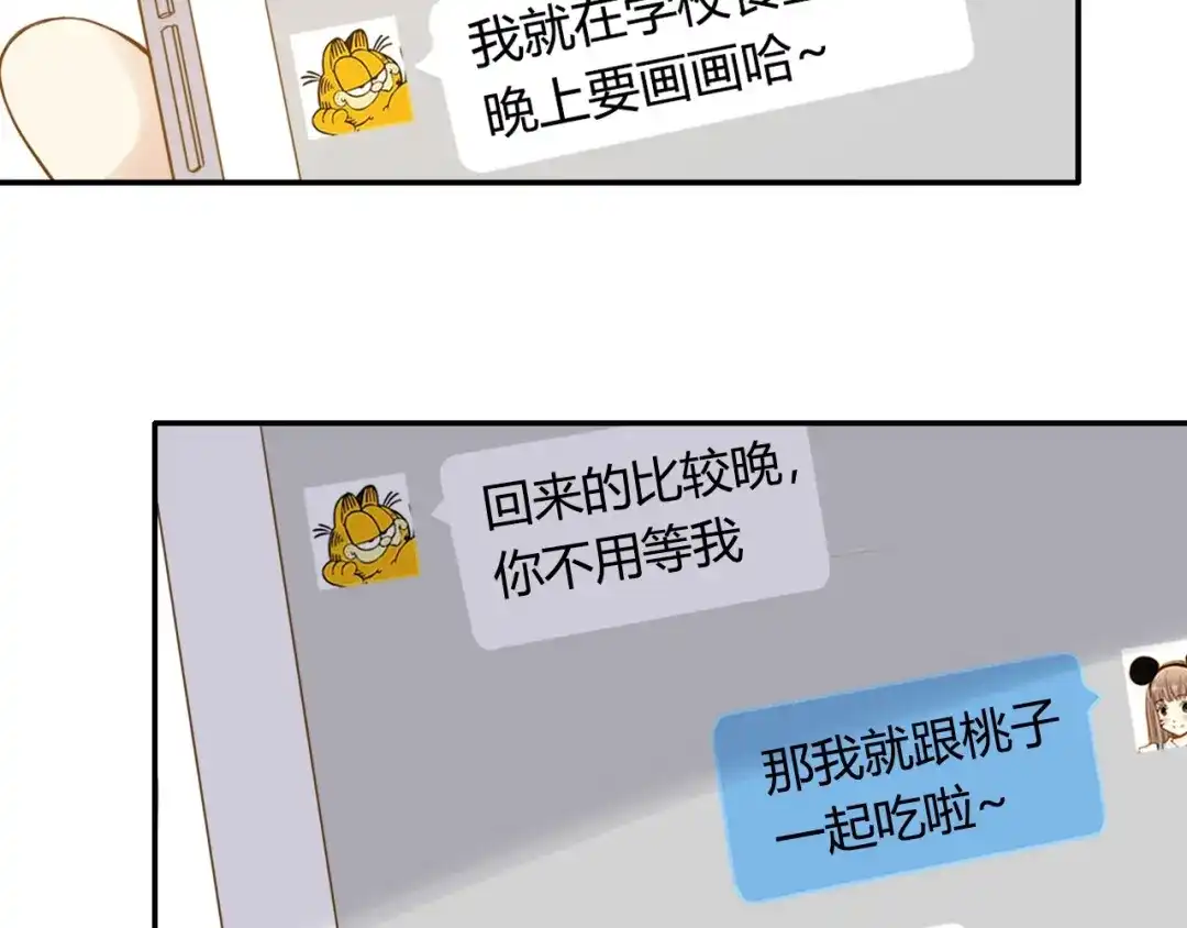 《薄荷之夏》第59话 他的尴尬 第6页