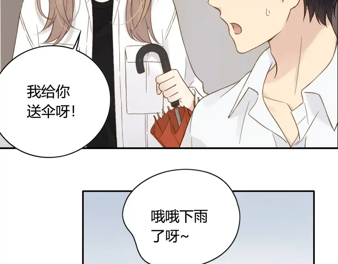 《薄荷之夏》第59话 他的尴尬 第49页