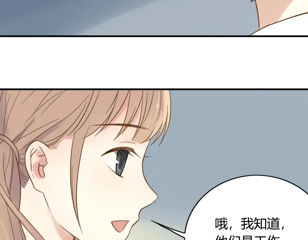 《薄荷之夏》第59话 他的尴尬 第89页