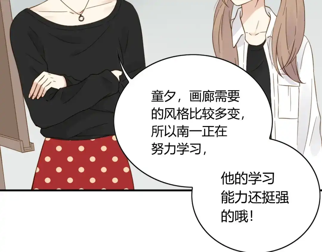 《薄荷之夏》第59话 他的尴尬 第57页