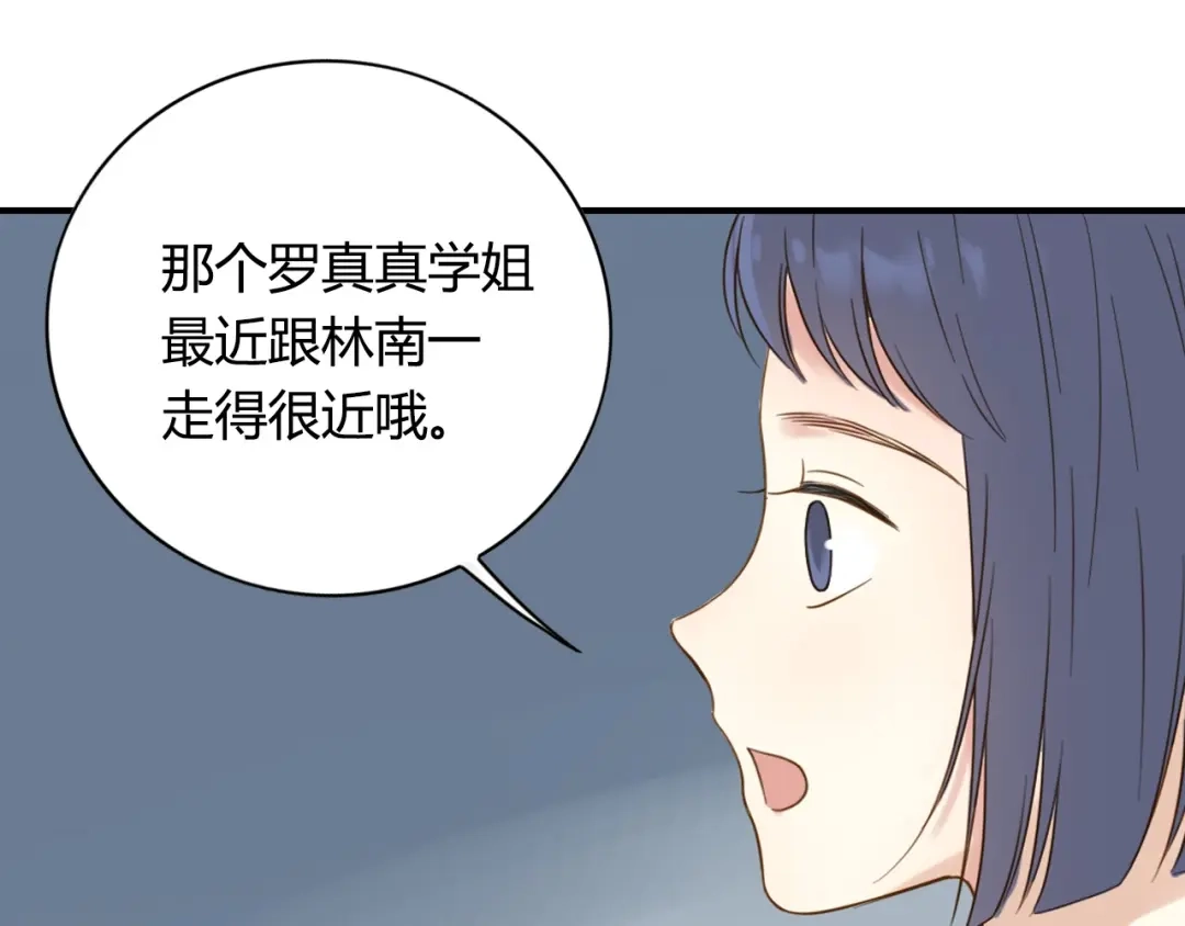 《薄荷之夏》第59话 他的尴尬 第88页