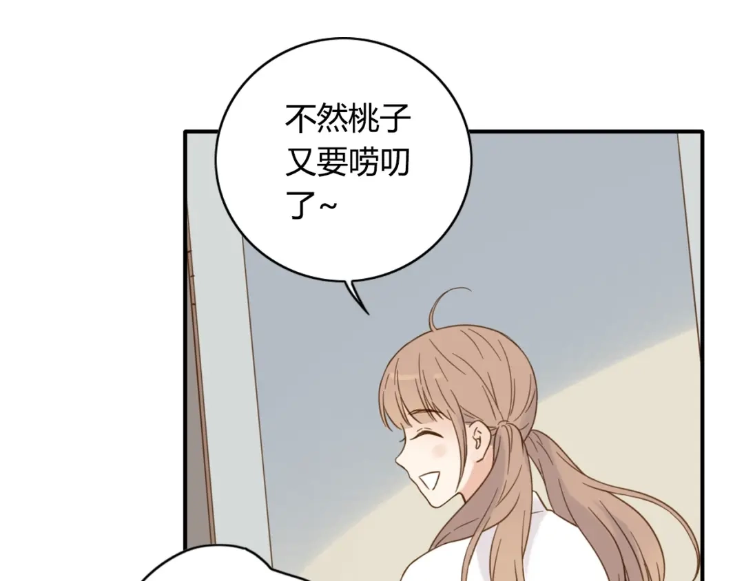 《薄荷之夏》第59话 他的尴尬 第78页