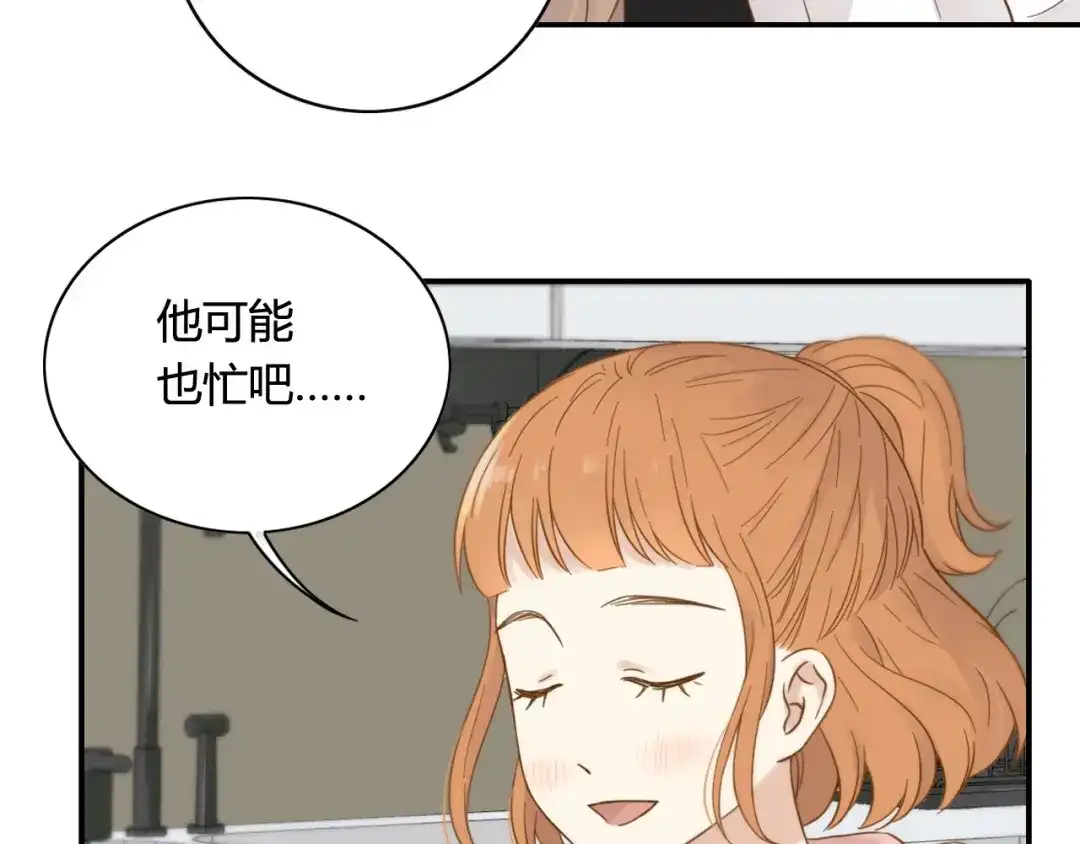 《薄荷之夏》第59话 他的尴尬 第20页
