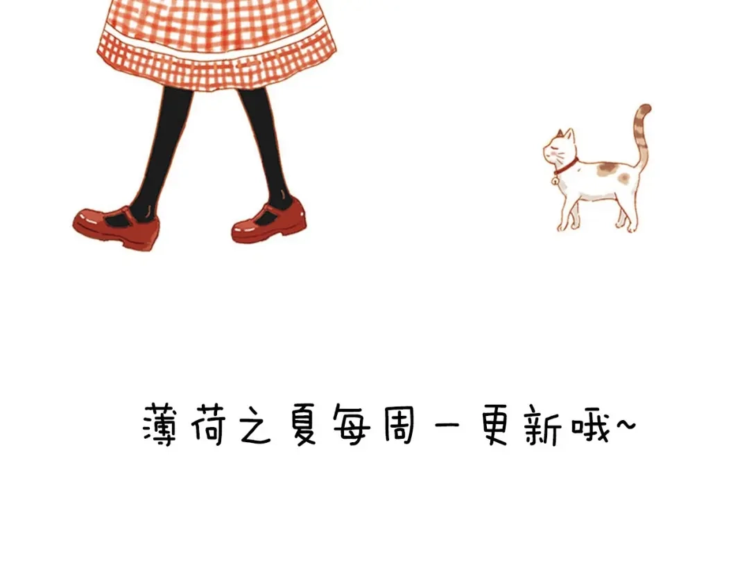 《薄荷之夏》第59话 他的尴尬 第100页