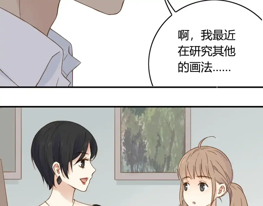《薄荷之夏》第59话 他的尴尬 第56页