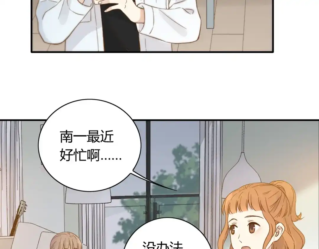 《薄荷之夏》第59话 他的尴尬 第9页