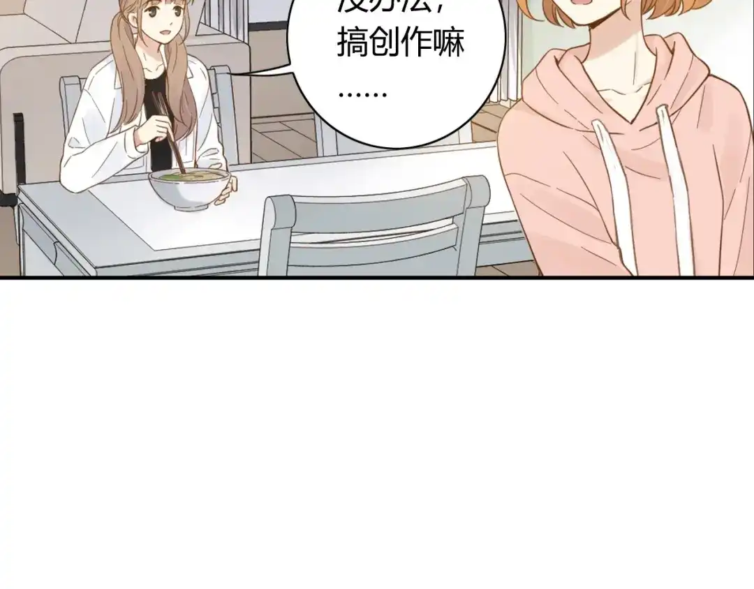 《薄荷之夏》第59话 他的尴尬 第10页
