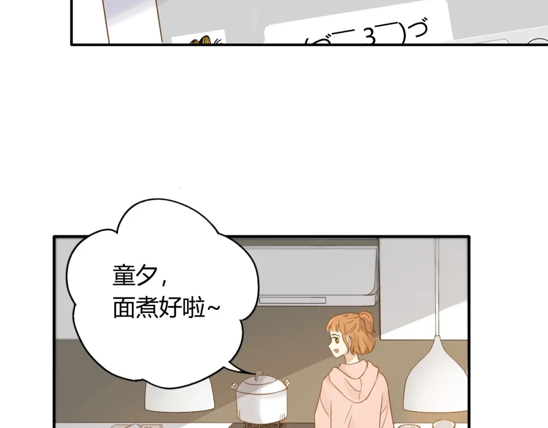 《薄荷之夏》第59话 他的尴尬 第7页