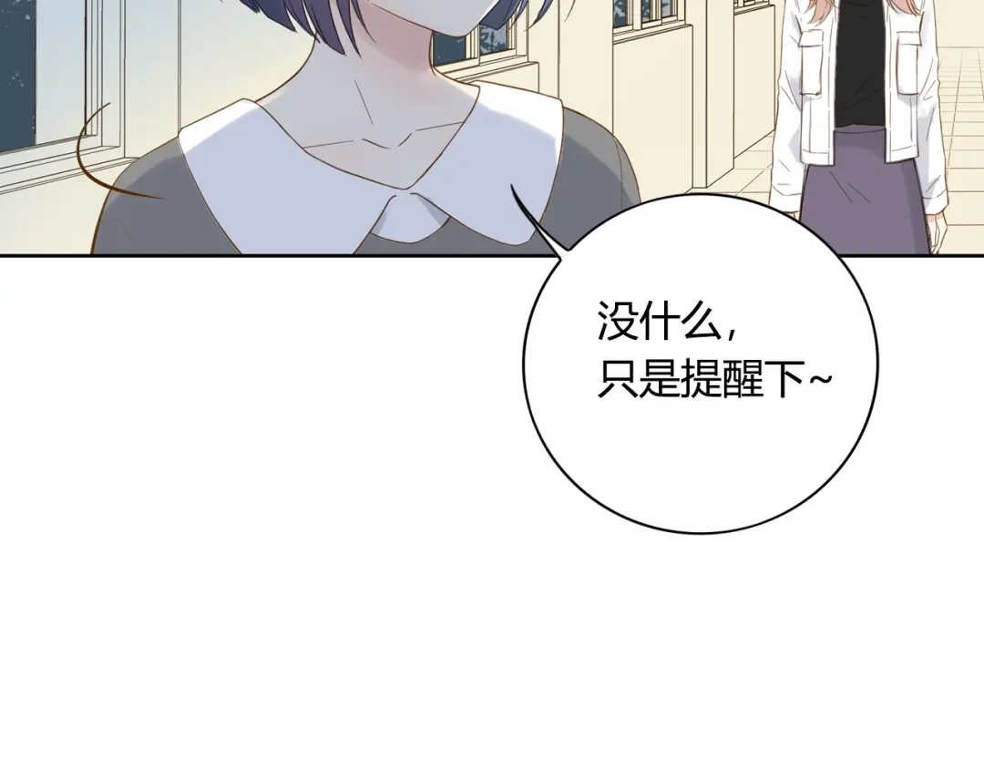 《薄荷之夏》第59话 他的尴尬 第96页