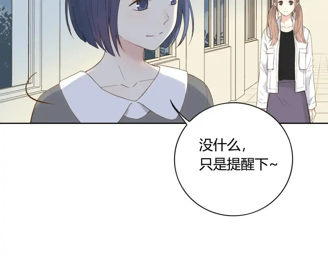 《薄荷之夏》第60话 最用心的礼物 第10页