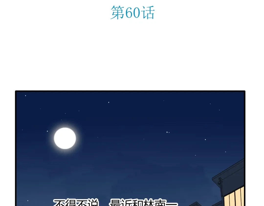 《薄荷之夏》第60话 最用心的礼物 第13页