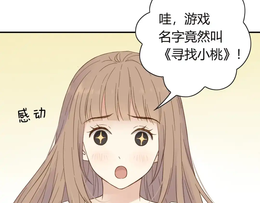 《薄荷之夏》第60话 最用心的礼物 第80页