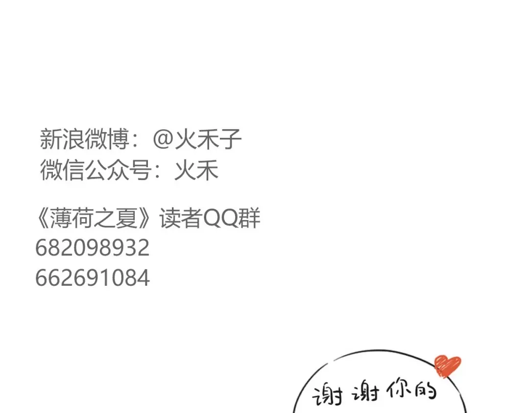 《薄荷之夏》第60话 最用心的礼物 第95页