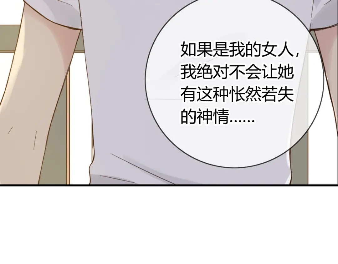 《薄荷之夏》第60话 最用心的礼物 第39页