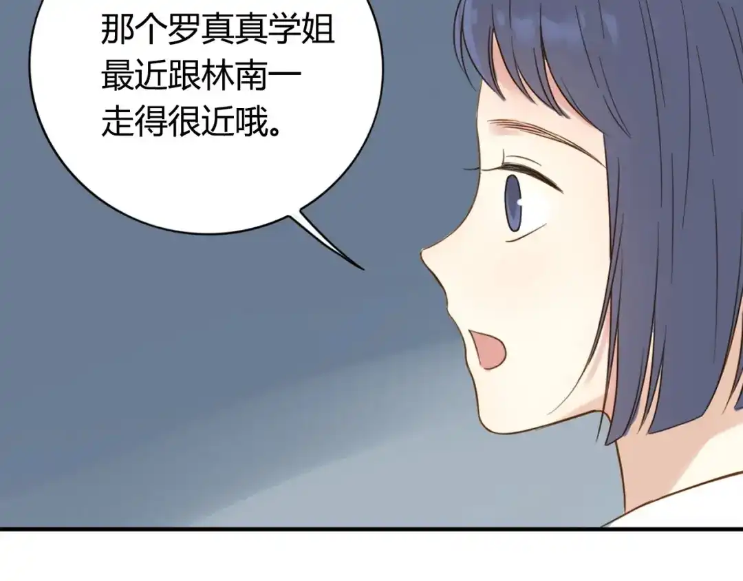 《薄荷之夏》第60话 最用心的礼物 第4页