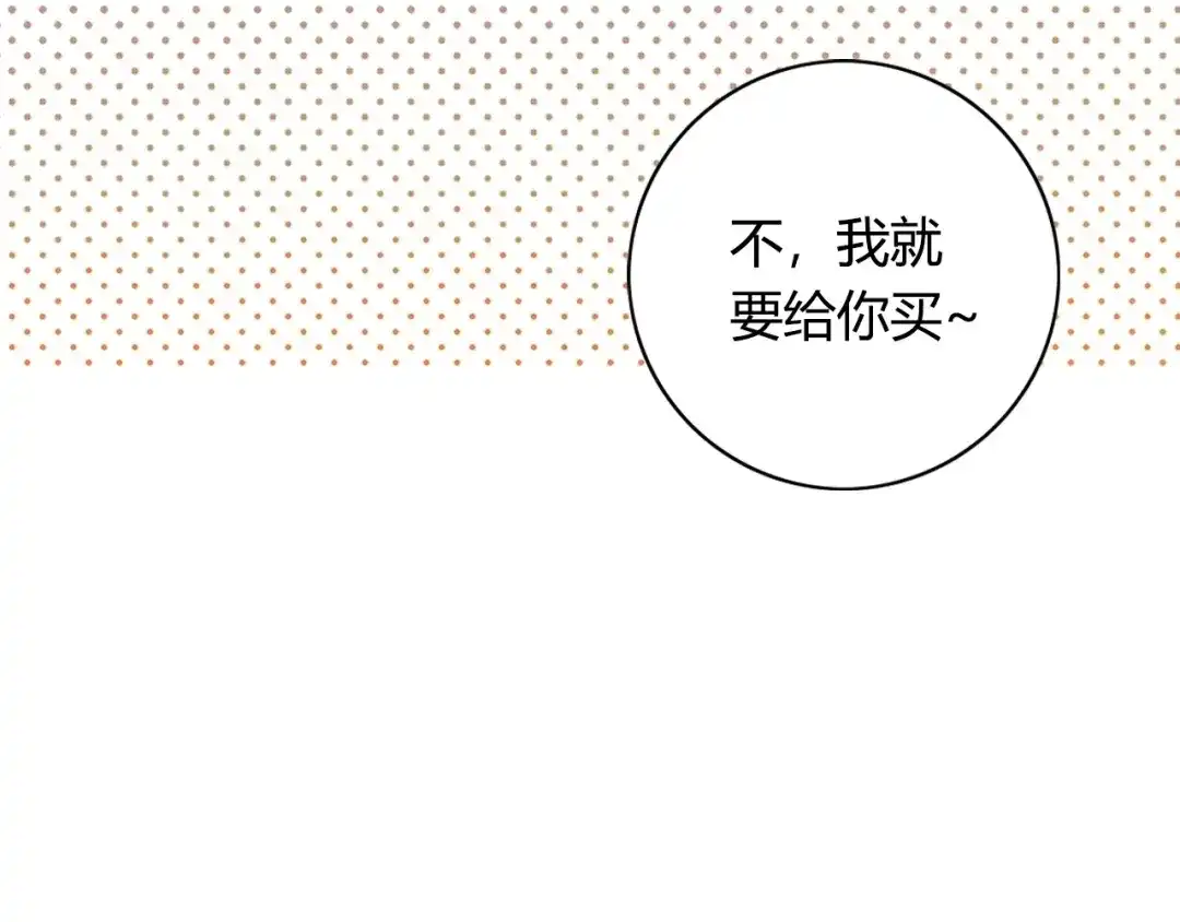 《薄荷之夏》第60话 最用心的礼物 第68页