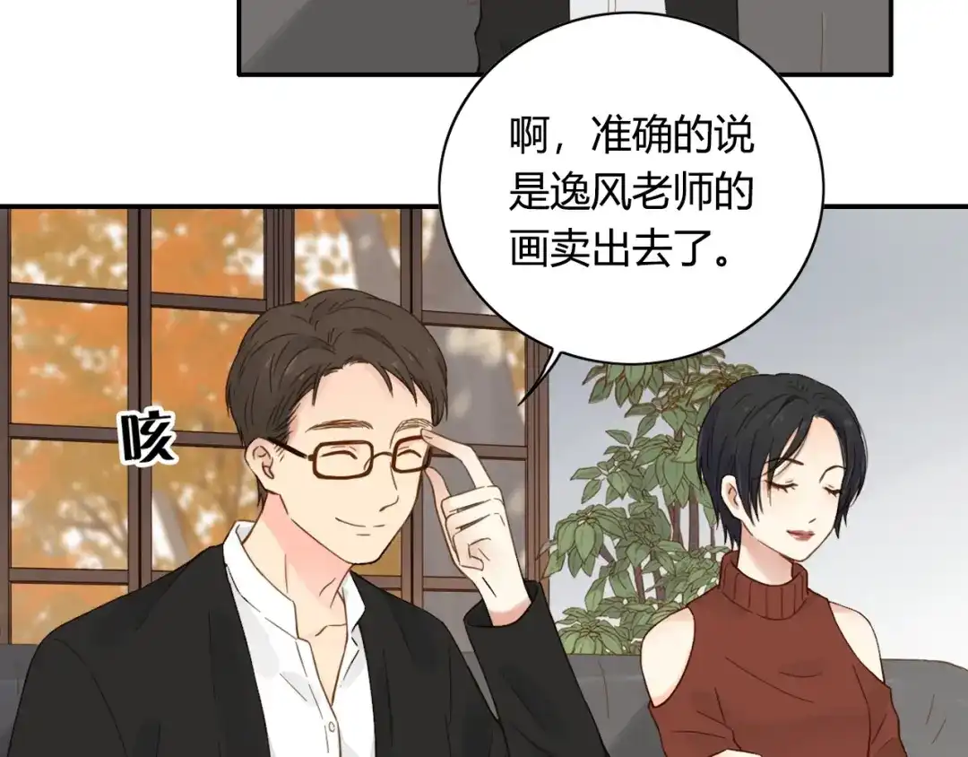 《薄荷之夏》第60话 最用心的礼物 第24页