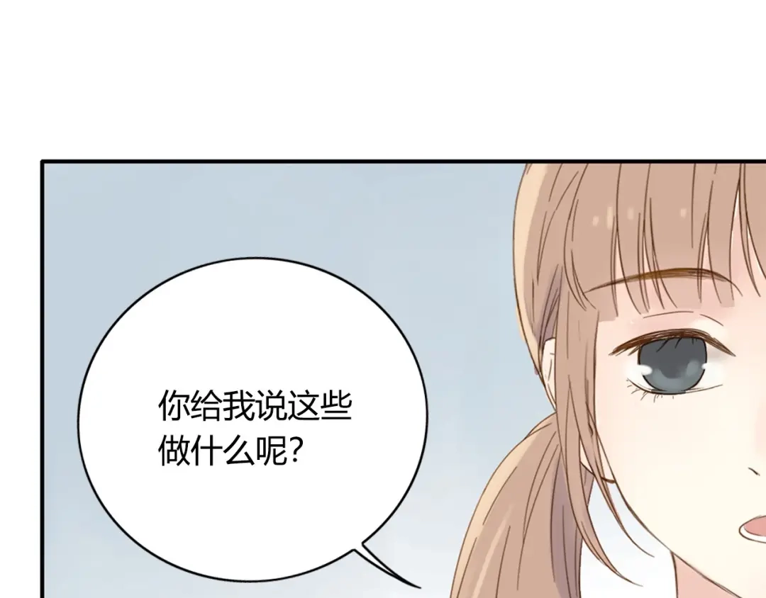 《薄荷之夏》第60话 最用心的礼物 第8页