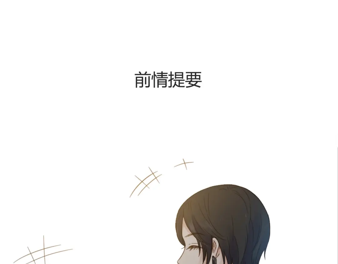 《薄荷之夏》第60话 最用心的礼物 第1页