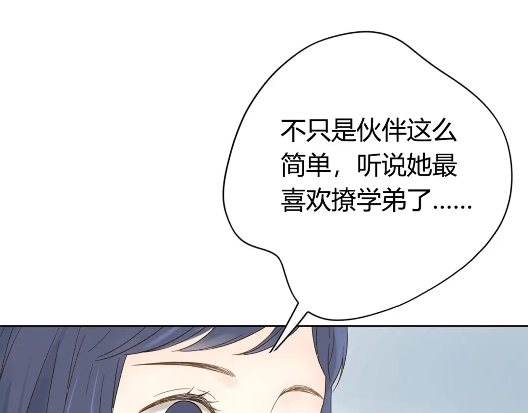 《薄荷之夏》第60话 最用心的礼物 第6页
