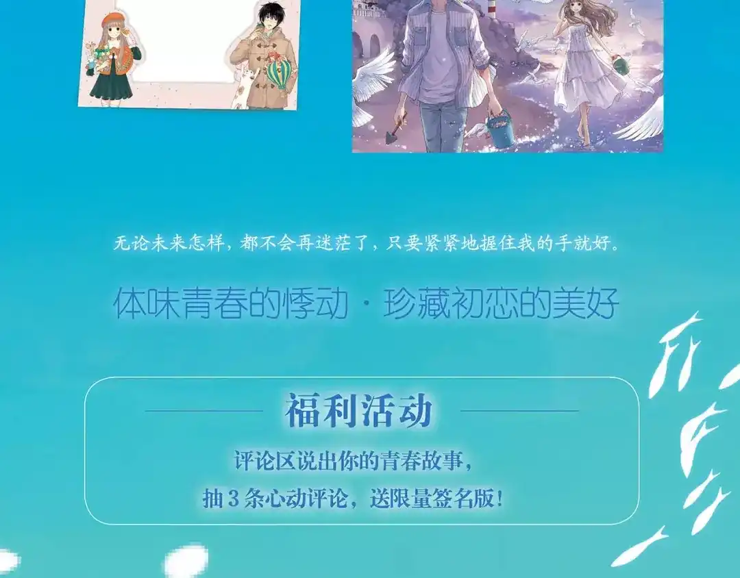 《薄荷之夏》《薄荷之夏精选画集》正式预售 第11页
