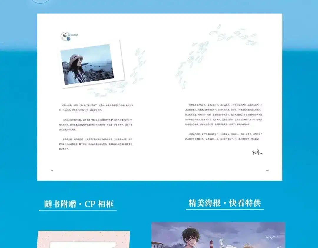 《薄荷之夏》《薄荷之夏精选画集》正式预售 第10页