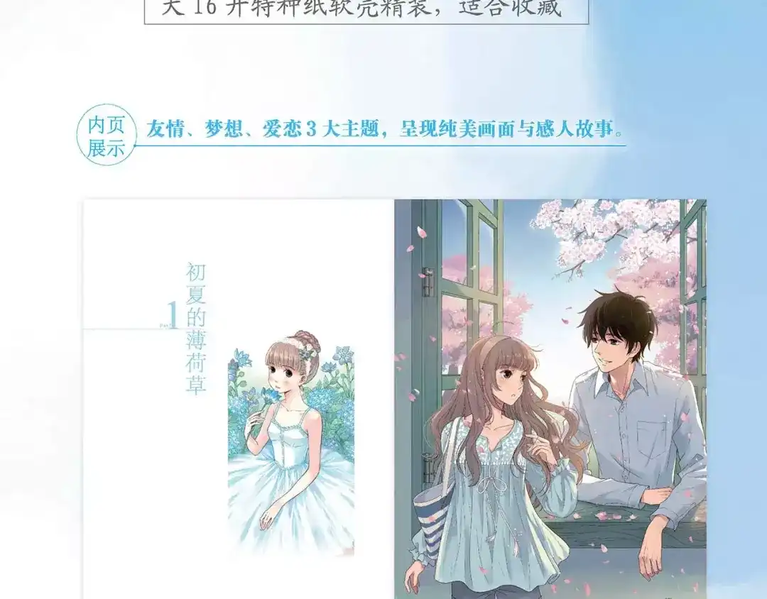 《薄荷之夏》《薄荷之夏精选画集》正式预售 第5页