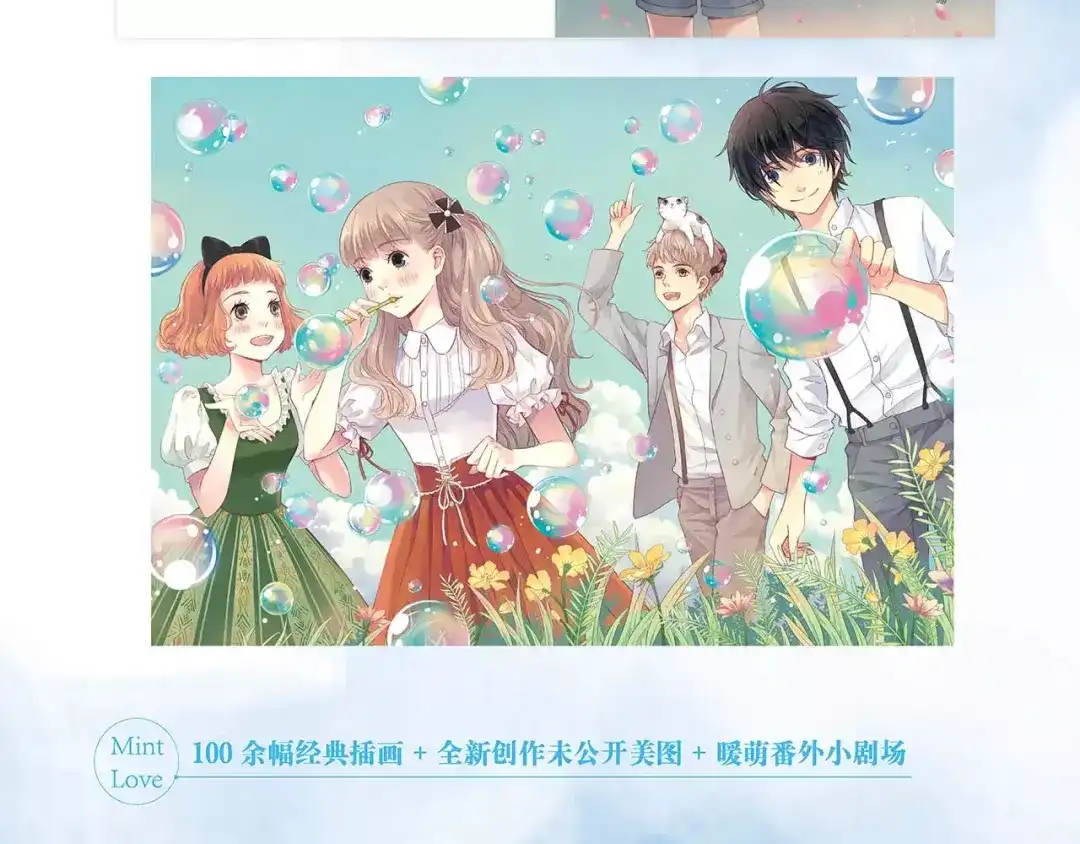 《薄荷之夏》《薄荷之夏精选画集》正式预售 第6页