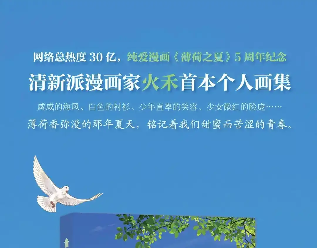《薄荷之夏》《薄荷之夏精选画集》正式预售 第1页
