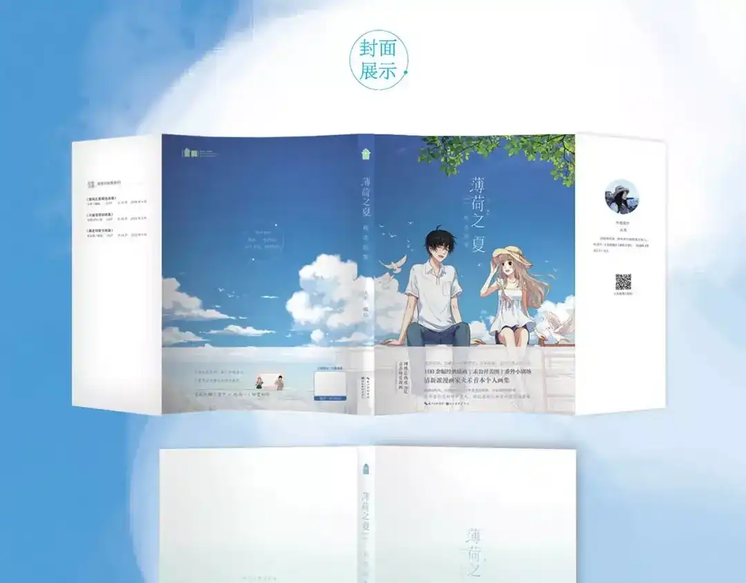 《薄荷之夏》《薄荷之夏精选画集》正式预售 第3页