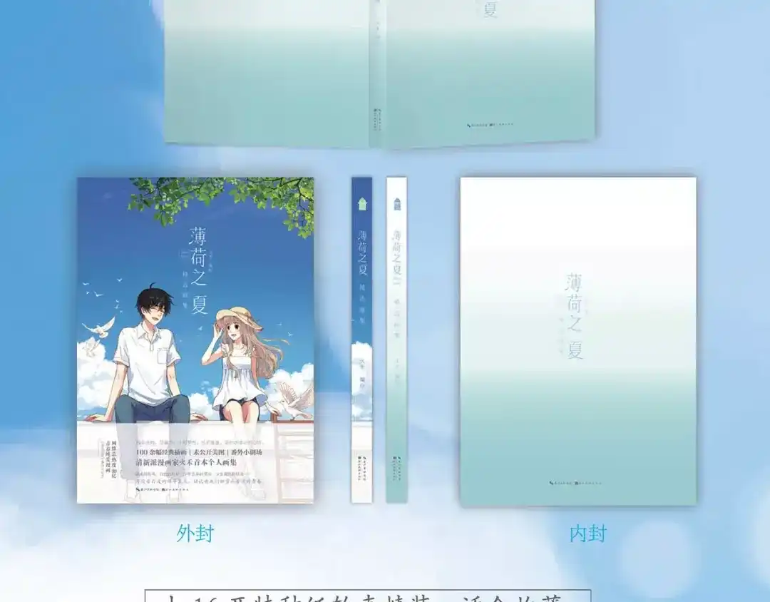 《薄荷之夏》《薄荷之夏精选画集》正式预售 第4页