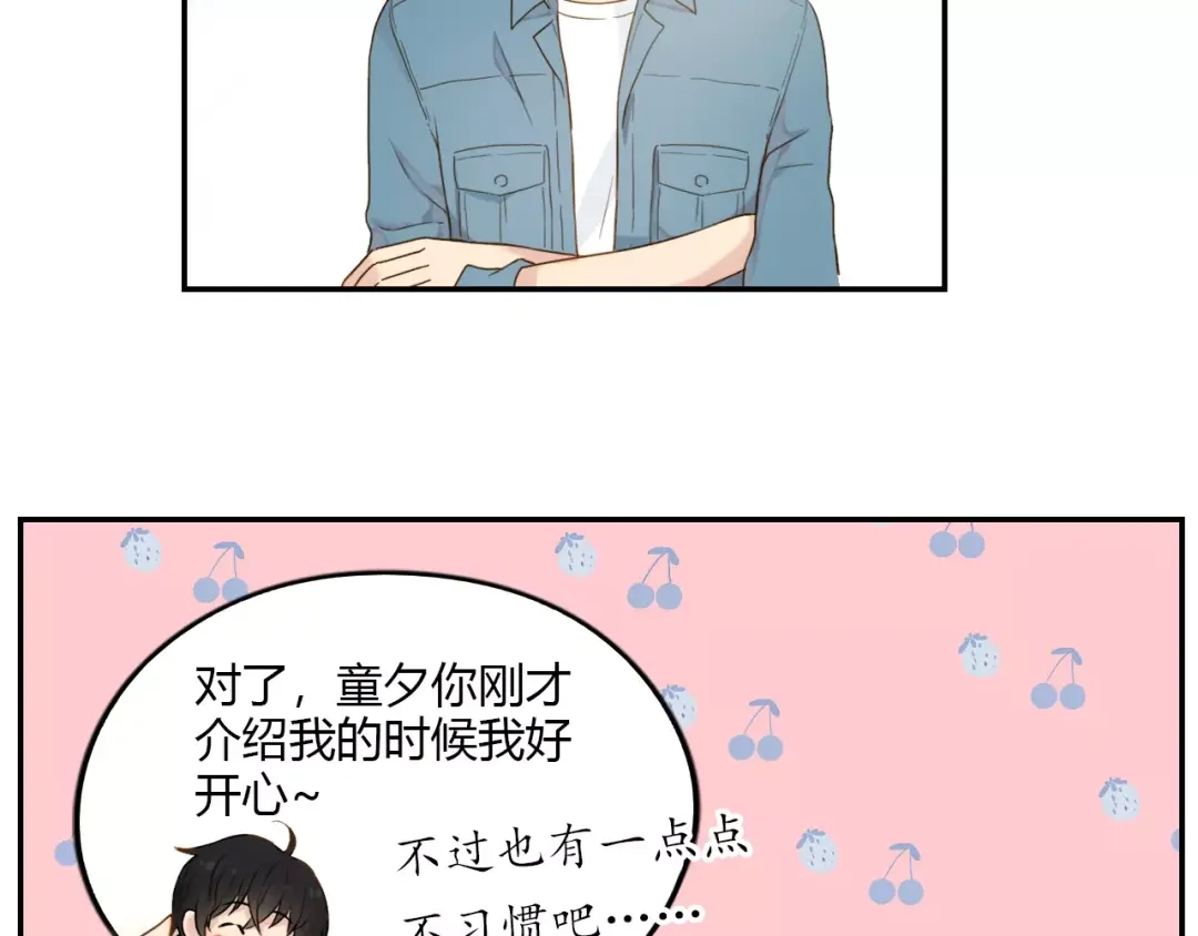 《薄荷之夏》第11话 男朋友 第24页