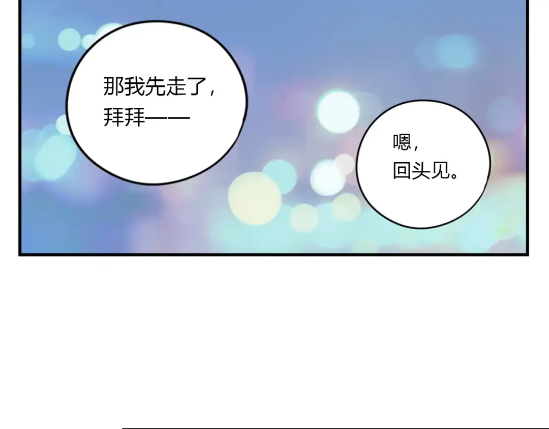 《薄荷之夏》第11话 男朋友 第51页