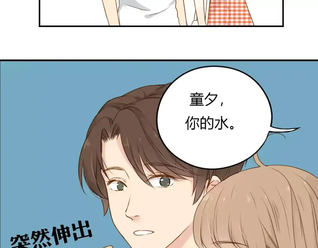 《薄荷之夏》第11话 男朋友 第11页