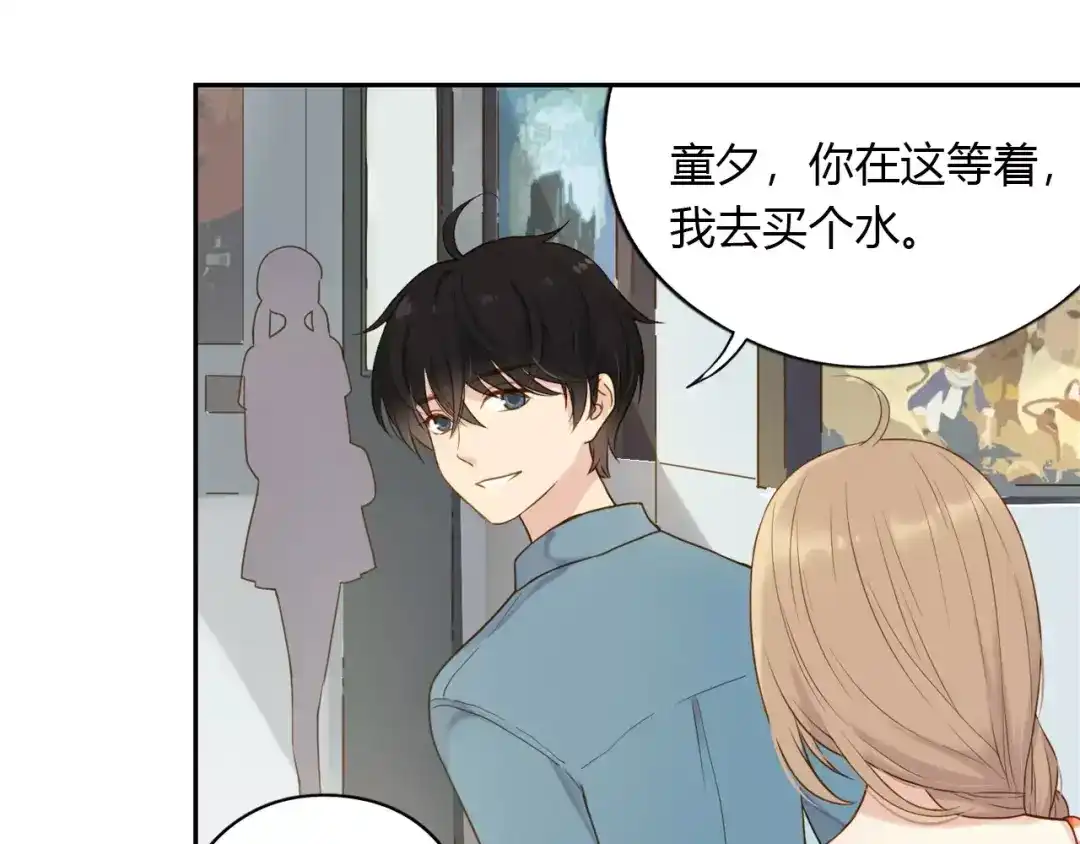 《薄荷之夏》第11话 男朋友 第2页
