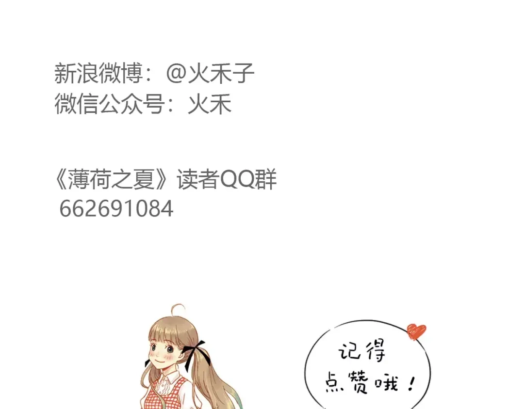 《薄荷之夏》第11话 男朋友 第61页