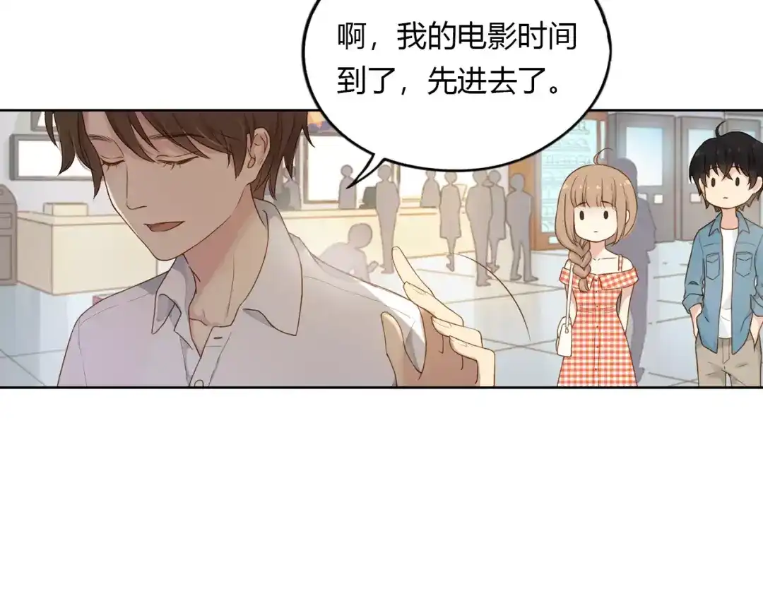 《薄荷之夏》第11话 男朋友 第22页