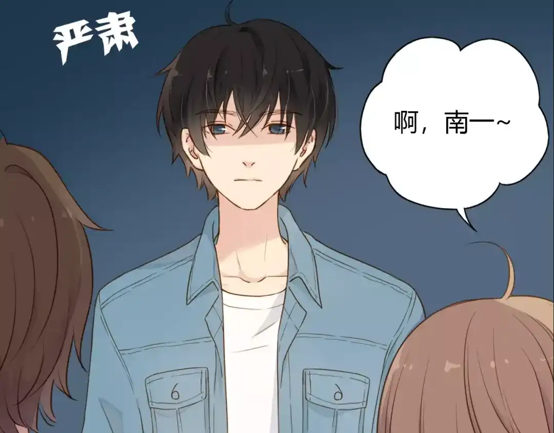 《薄荷之夏》第11话 男朋友 第13页