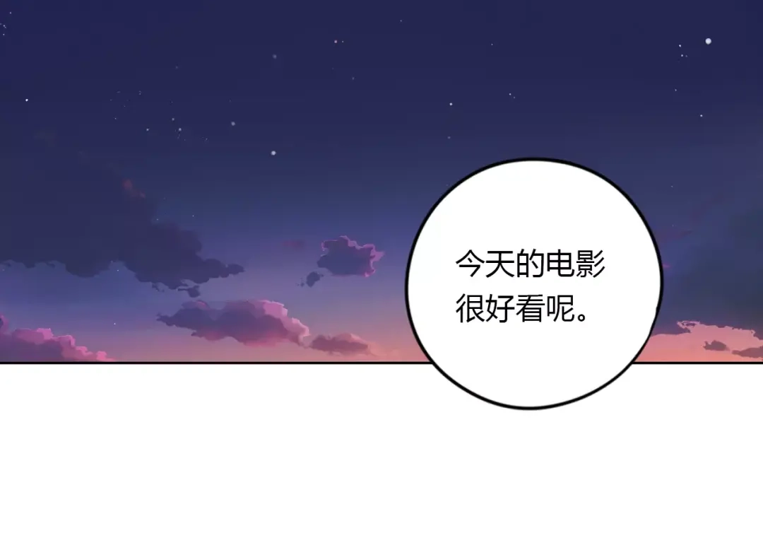 《薄荷之夏》第11话 男朋友 第46页