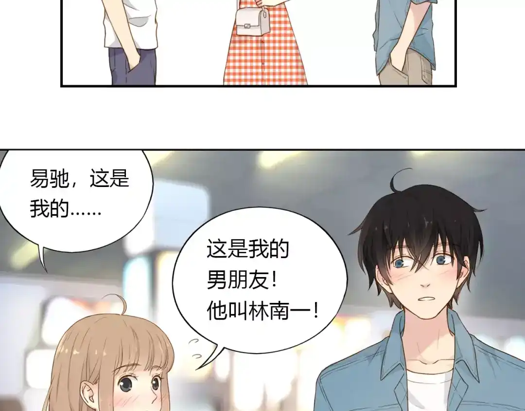 《薄荷之夏》第11话 男朋友 第17页